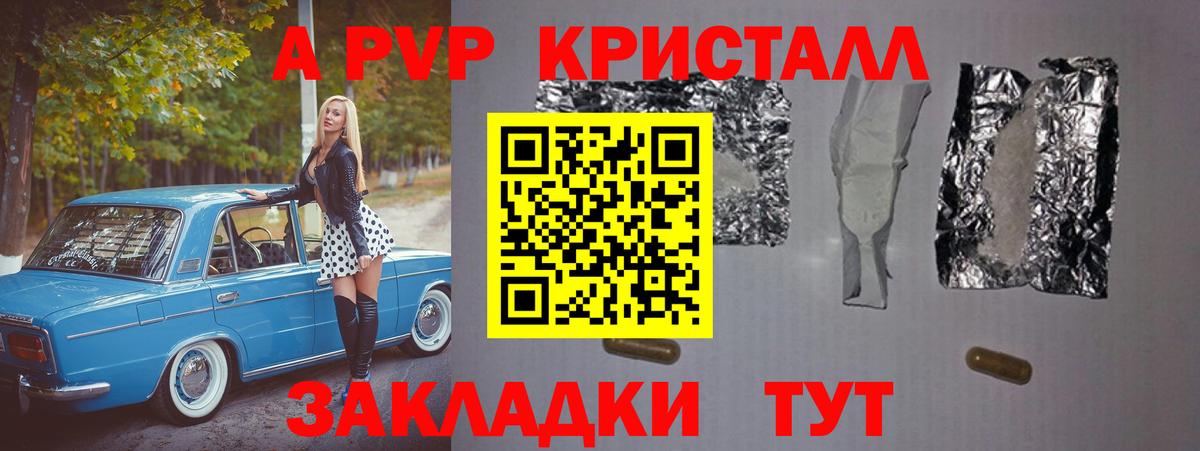 A-PVP VHQ Комсомольск-на-Амуре