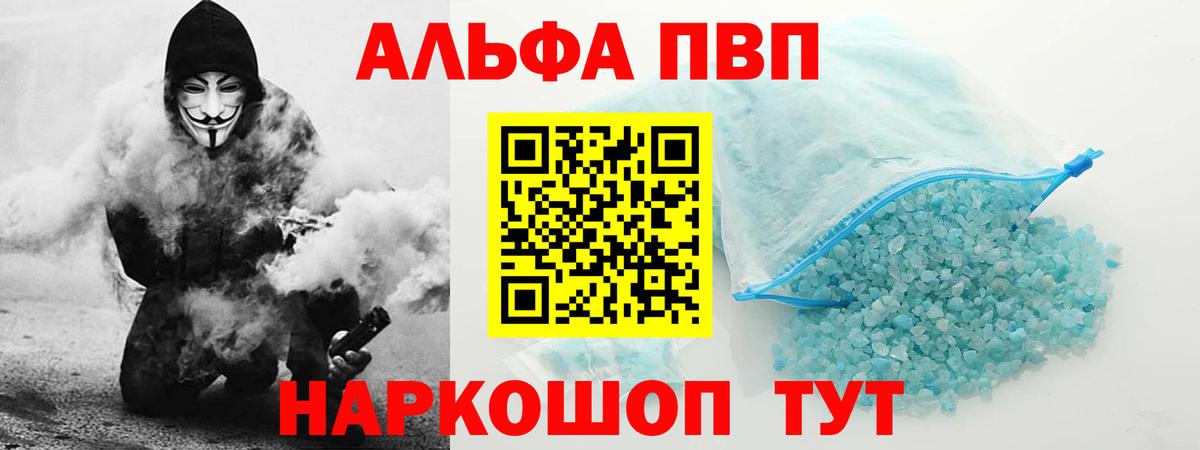 А ПВП  Alpha-PVP VHQ  Alfa_PVP VHQ  Вход с VPN  Комсомольск-на-Амуре 