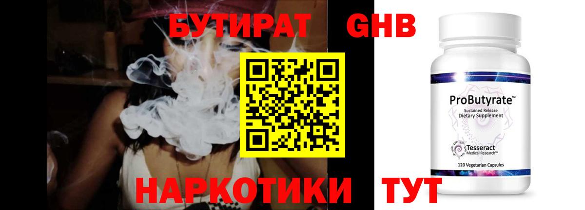 Бутират оксибутират  Вход с VPN  Бутират  Комсомольск-на-Амуре 