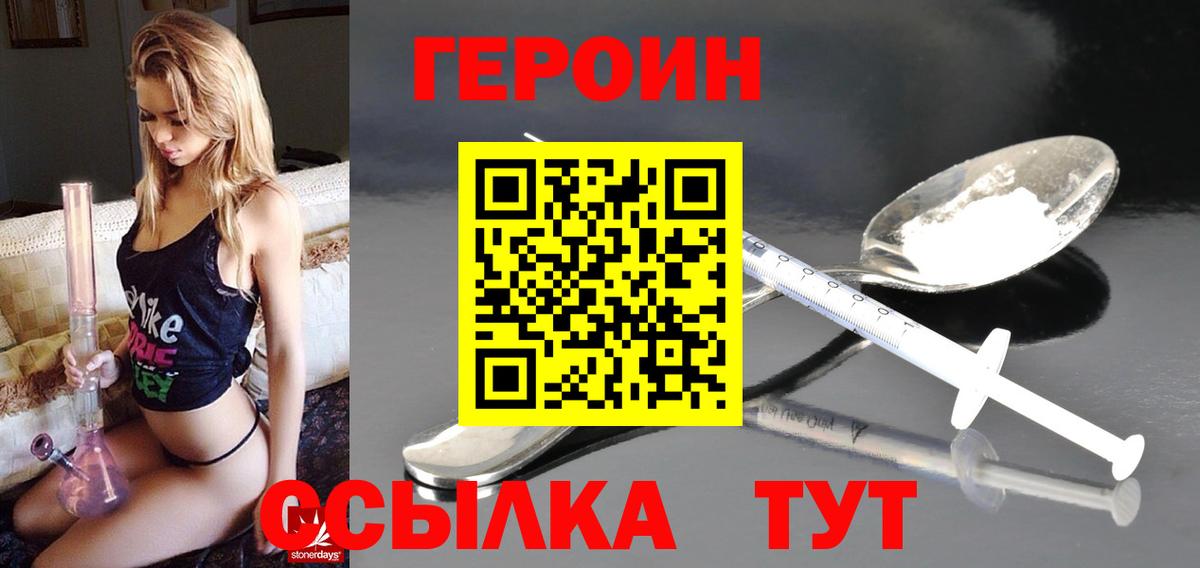 ГЕРОИН Heroin Комсомольск-на-Амуре